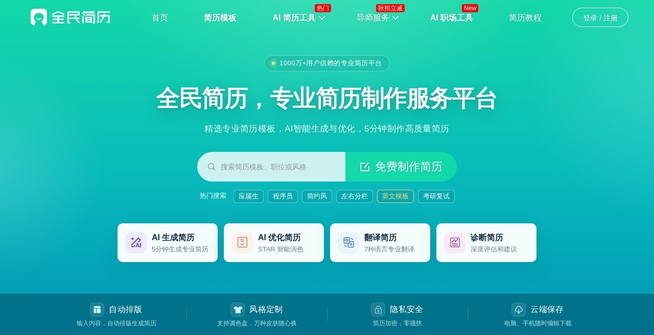 全民简历