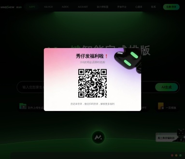 麦当秀MINDSHOW：AI智能演示系统，提升办公效率