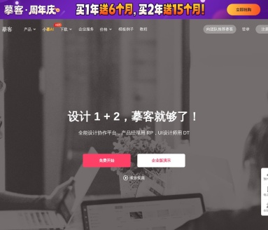 摹客：提升设计与协作效率的全能平台
