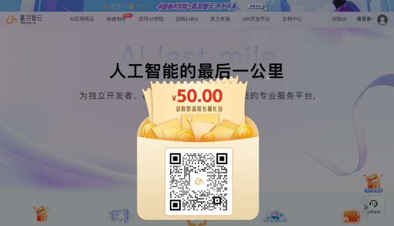 晨羽智云