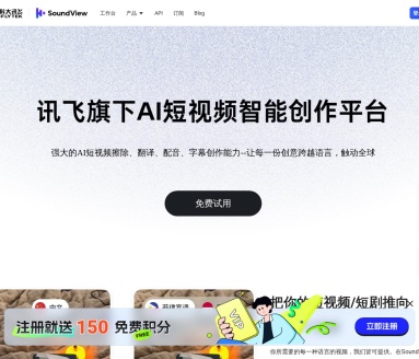 声动视界SoundView：AI赋能视频内容全球化
