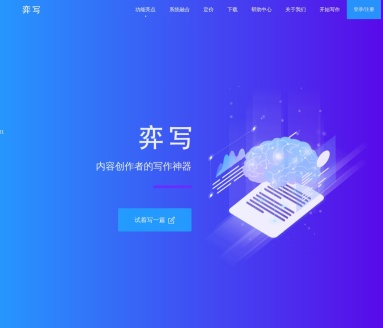 弈写：AI赋能的专业财经写作工具，提升创作效率