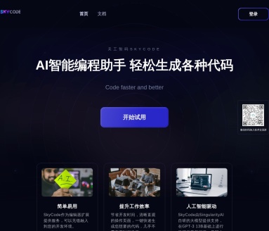 天工智码Skycode：昆仑万维与奇点智源联手打造的AI代码生成工具