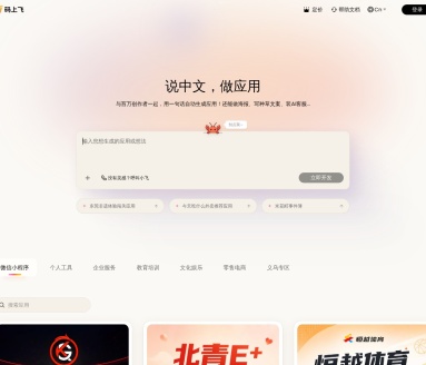 码上飞 Codeflying：一句话生成APP的革命性平台