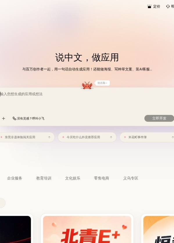 码上飞 Codeflying