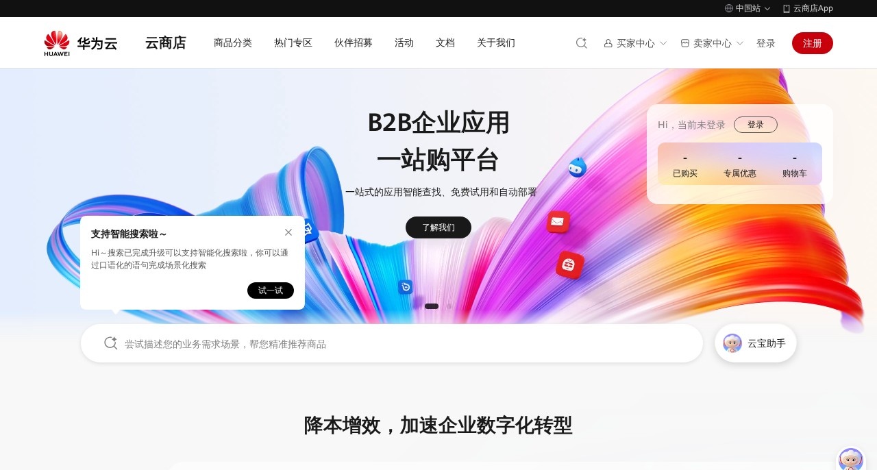 华为云商店