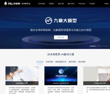 好未来AI开放平台：教育智能化解决方案领导者