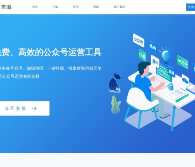 美编助手：公众号运营的全能助手