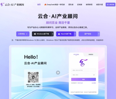 云合·AI产业顾问：智能办公新时代