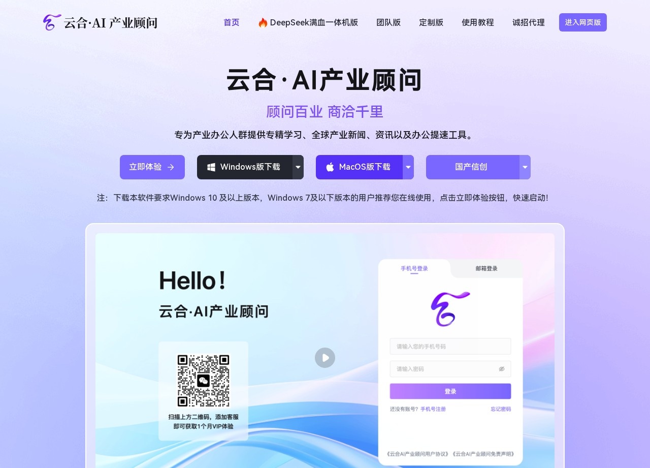 云合·AI产业顾问