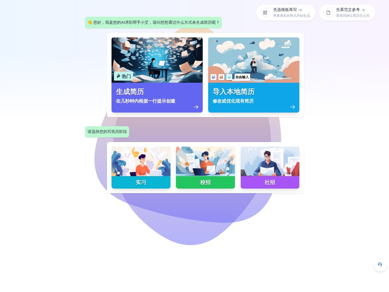 速创猫Ai简历