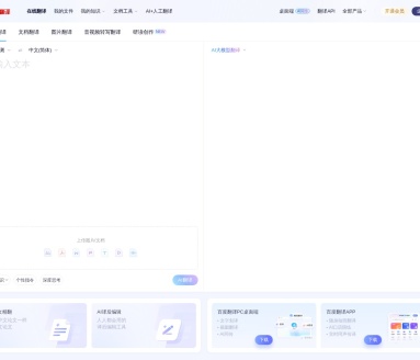 百度翻译·AI同传：智能翻译新体验