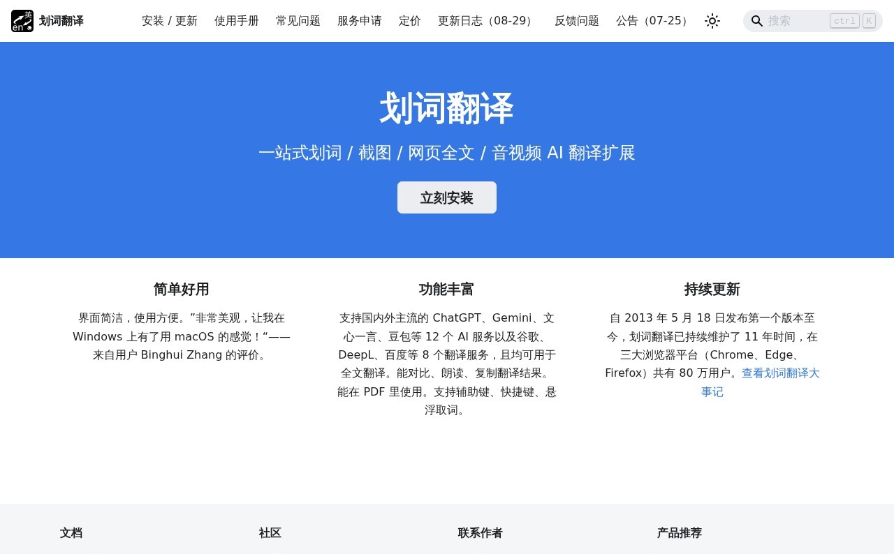 划词翻译