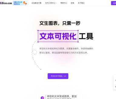 VisDoc智能图表：一秒生成，简化数据可视化