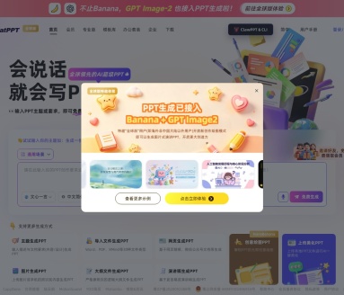 ChatPPT：AI智能PPT生成工具，简化演示文档创作