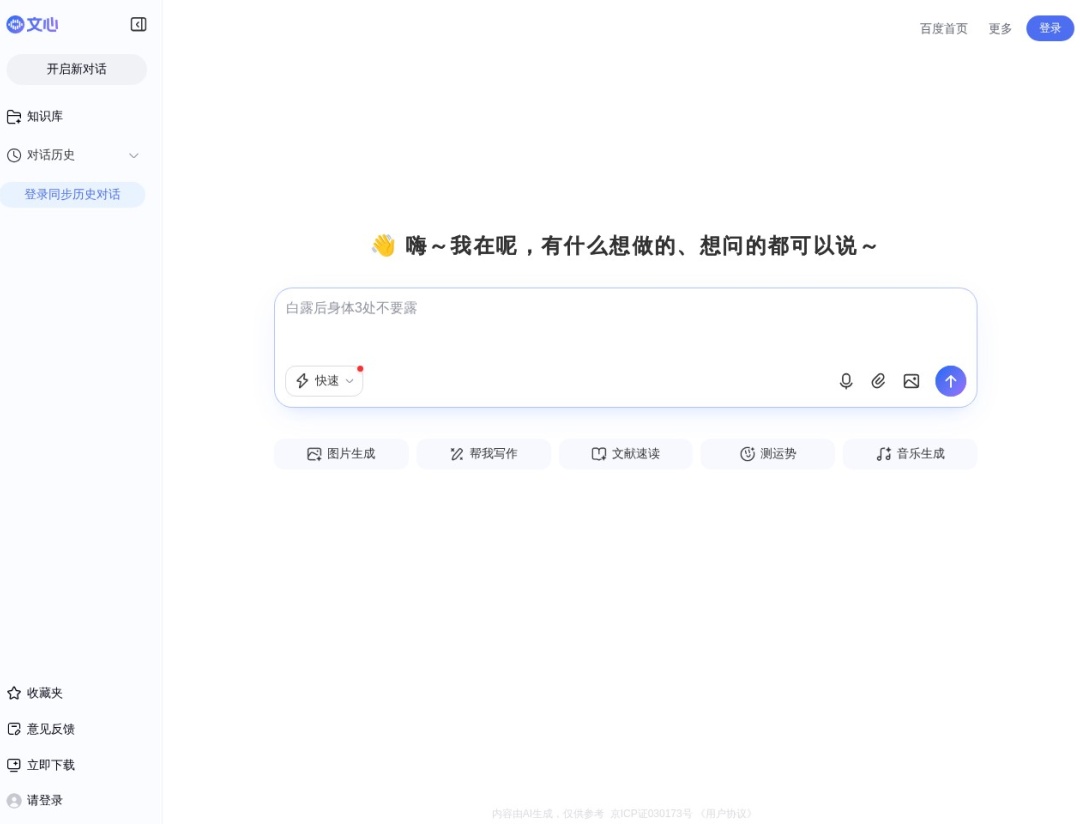百度AI对话
