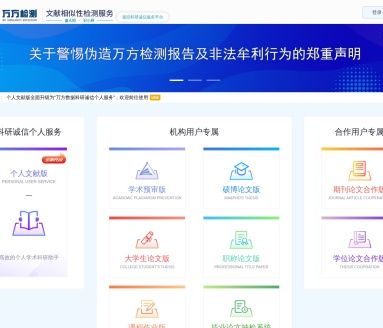 万方检测：论文查重神器，学术诚信守护者