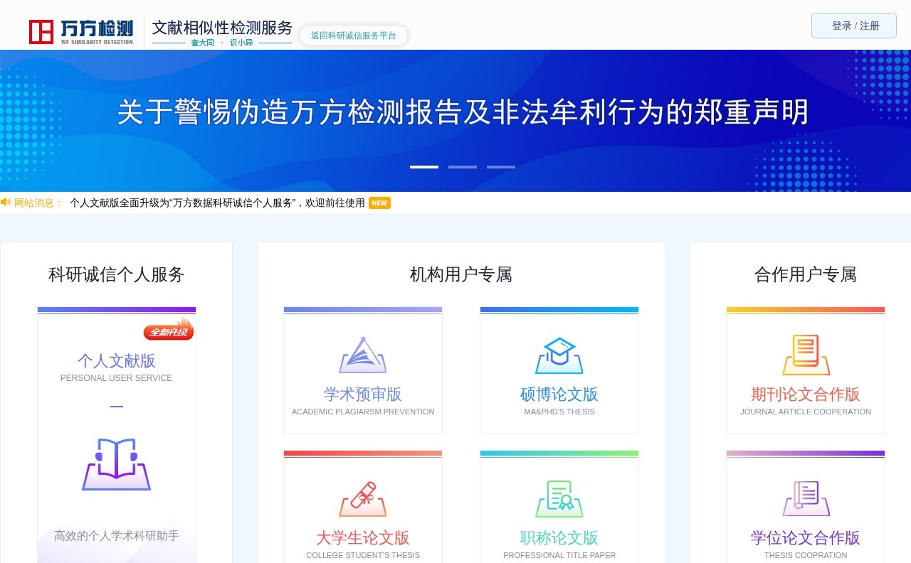 万方检测