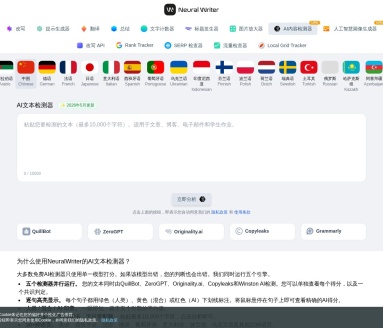 NeuralWriter AI内容检测器：精准识别AI生成文本，守护内容原创性