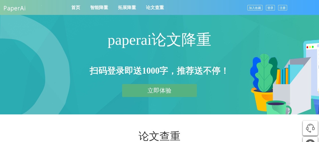 PaperAI智能降重