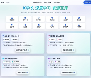 智子狗创作：清华大学团队打造，AI一键生成毕业论文及代码