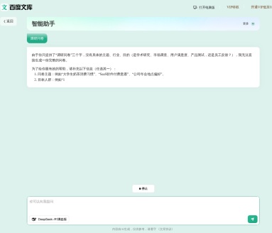 百度文库AI助手：高效文档处理，智能创作新体验