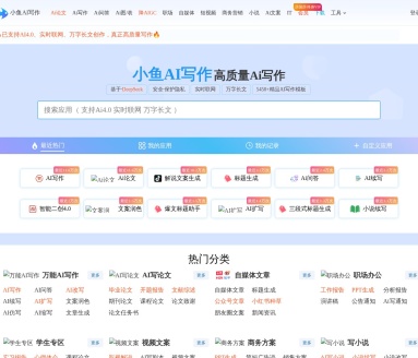 小鱼AI写作：免费AI写作助手，提升效率，多人协作