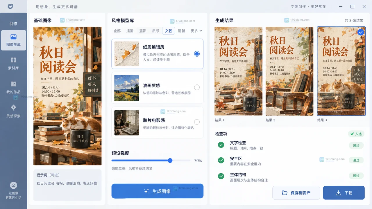 LiblibAI风格模型选择、海报候选验收和保存下载操作示意