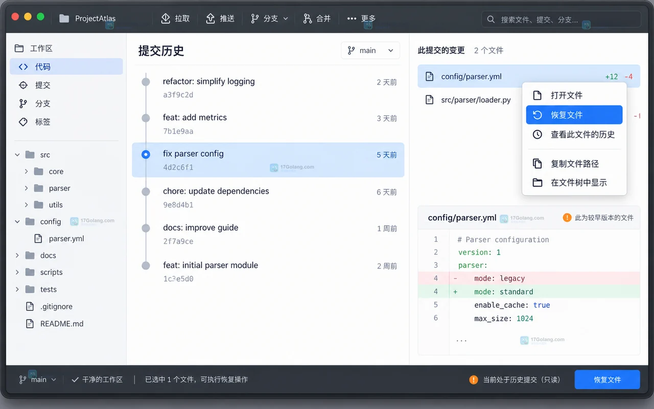Git 单文件恢复后显示来源版本工作区版本和一个文件修改状态的原创界面图