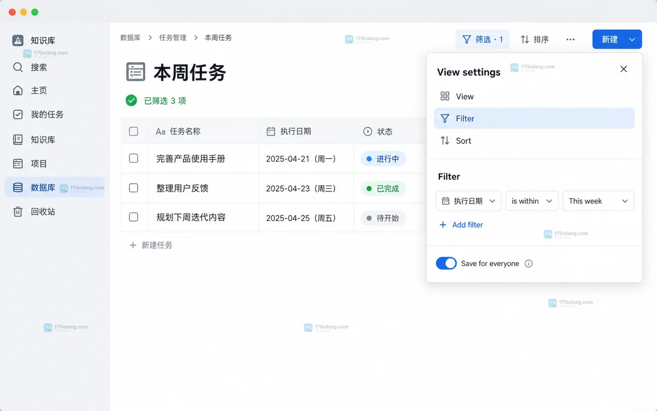 Notion 任务数据库中显示任务名称、状态和执行日期 Date 属性的表格界面