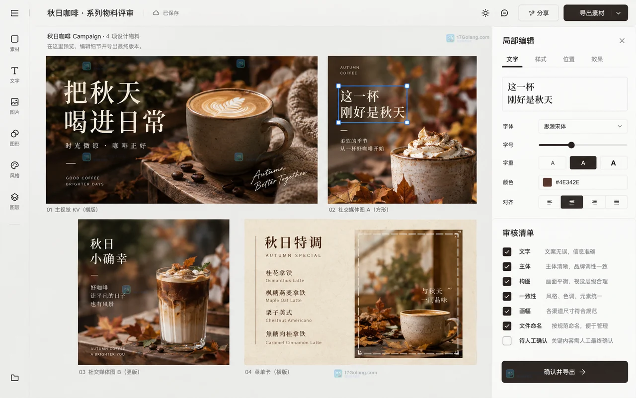 Lovart 候选局部修改与导出检查结果示意图