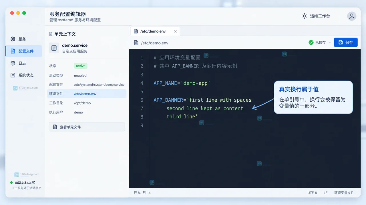 systemd 服务重载和多行环境值核对结果示意图