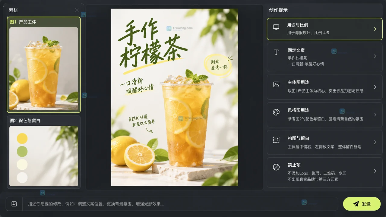 Lovart主体图风格参考与社交海报提示词输入示意图