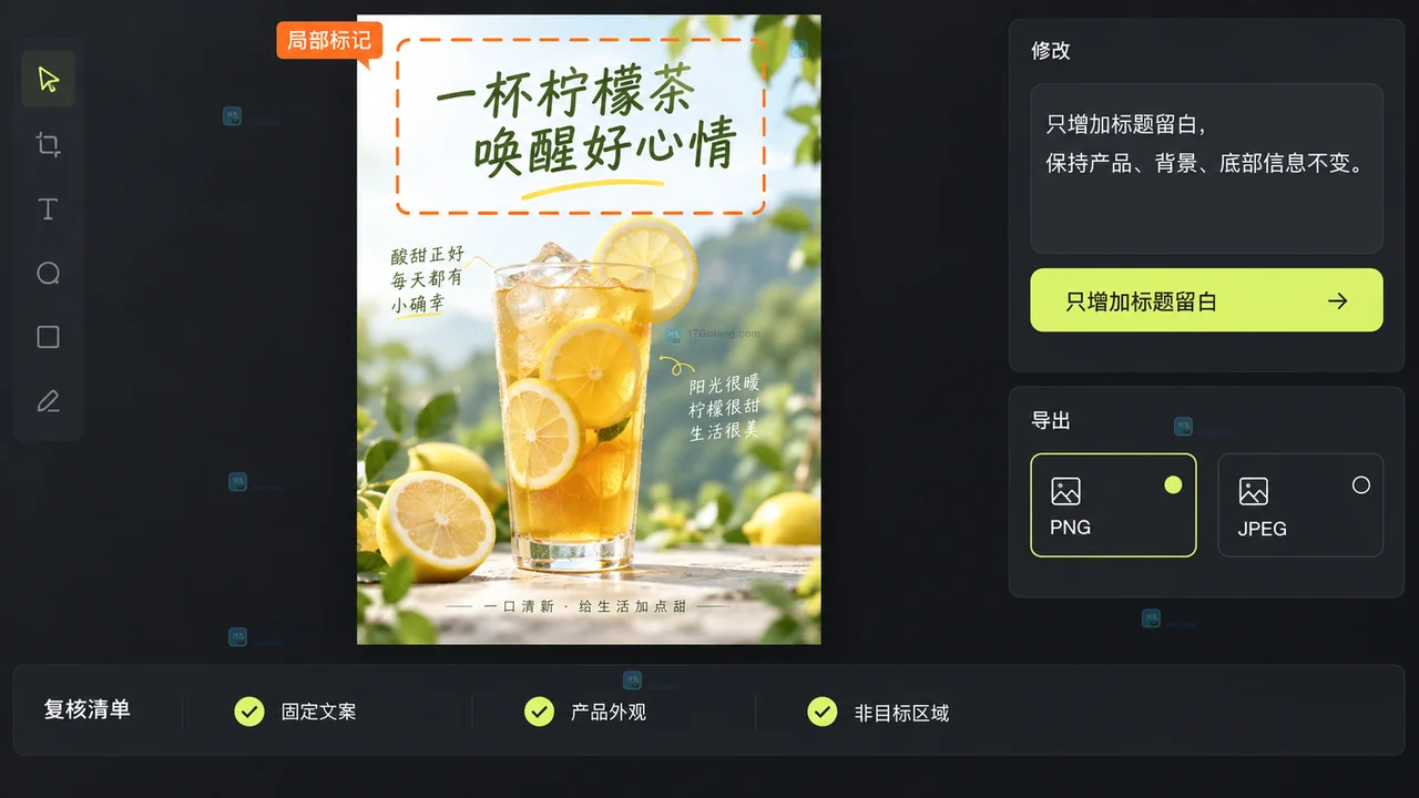Lovart社交海报局部标记修改与导出结果示意图