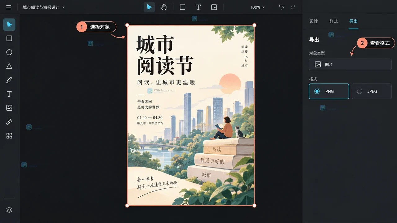 Lovart画布对象选择与导出面板操作示意图