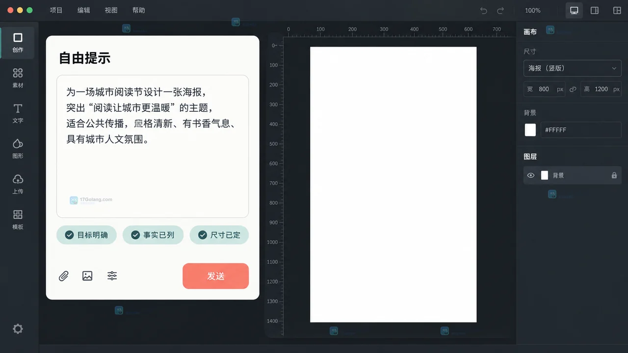 Lovart自由提示创建一次性海报操作示意图