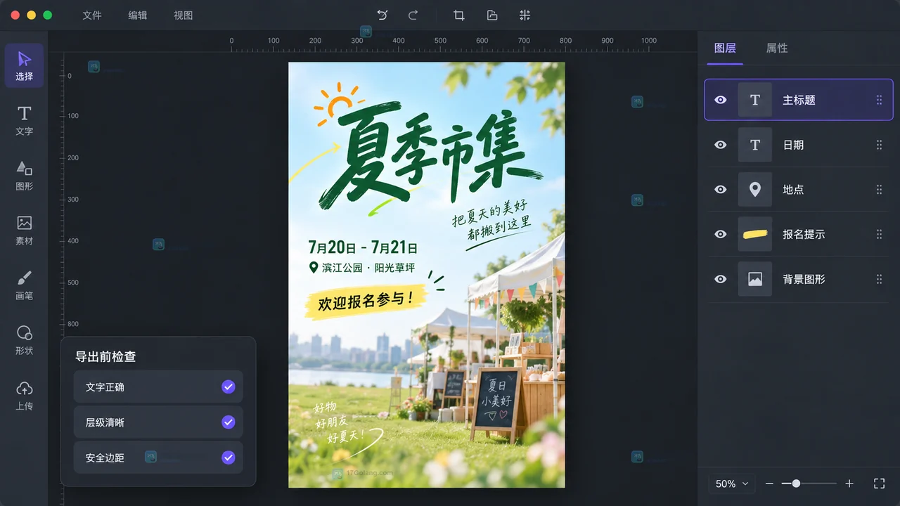 Lovart类AI海报编辑器定位错误标题并进行文字编辑的操作示意图
