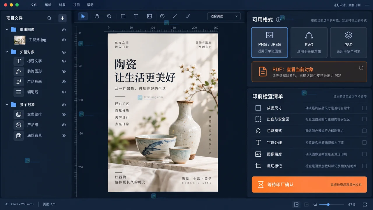 根据单张图像矢量对象和多个对象选择格式并检查印前项目的界面示意图