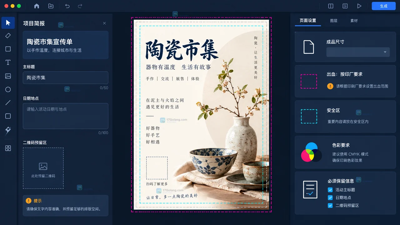 A5陶瓷市集宣传单记录成品尺寸出血安全区与色彩要求的操作示意图