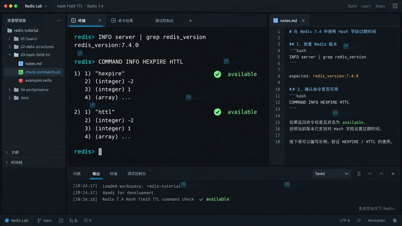 Redis HTTL 与 HPTTL 结果示意图，展示字段剩余时间、无 TTL 和不存在字段的返回值