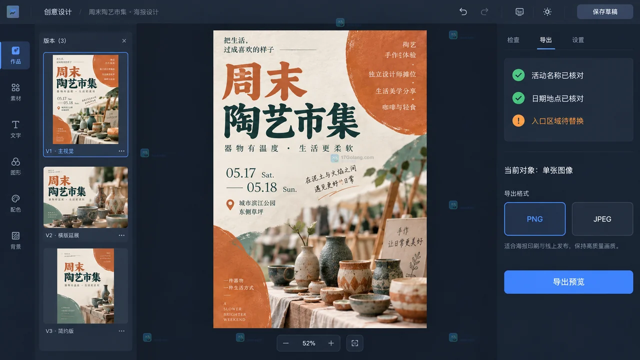 活动宣传单完整预览缩略版本与PNG JPEG导出选项的界面示意图