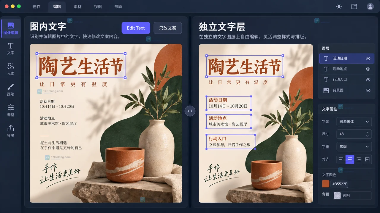 宣传单嵌入式文字与独立文字层对比示意