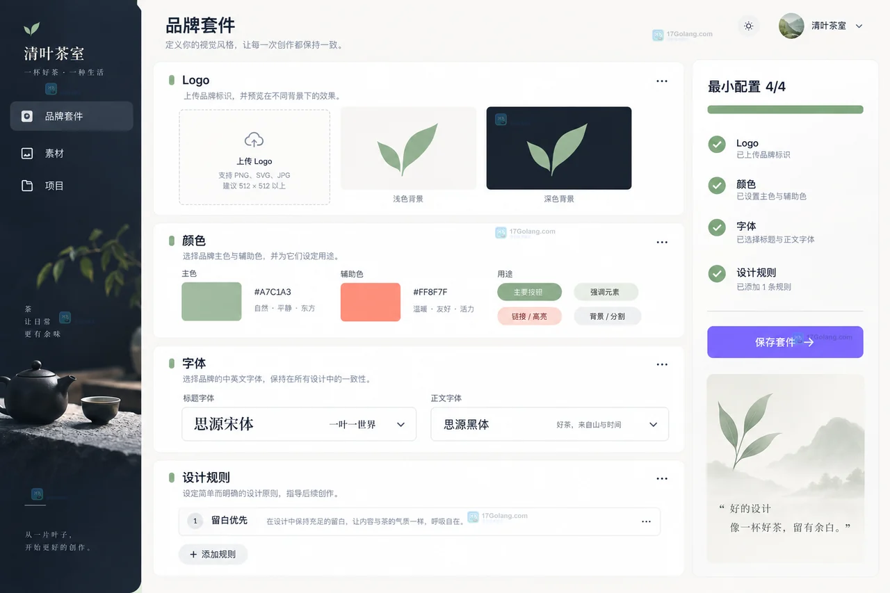 最小品牌工具包的标志颜色字体和设计规则配置界面