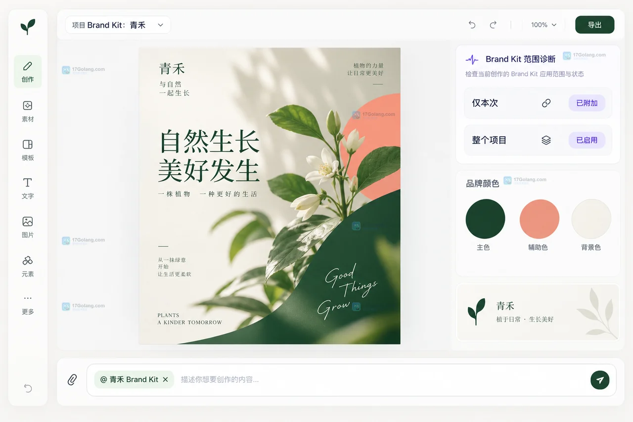 品牌工具包单次应用和项目级应用的范围检查界面
