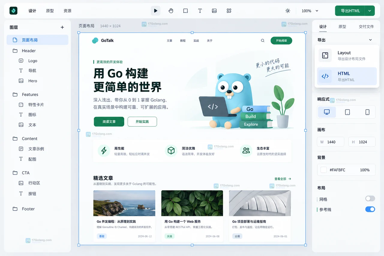 网页布局对象导出HTML的操作界面示意