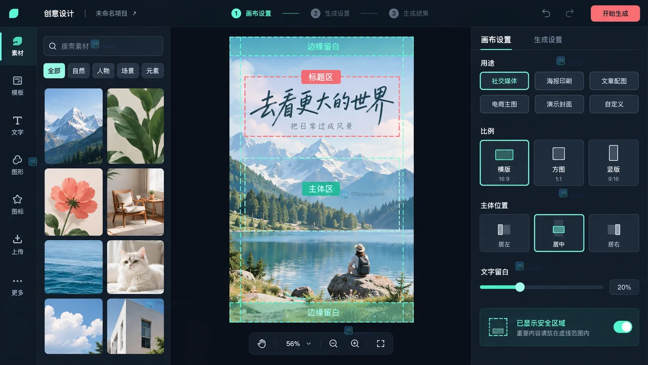 AI出图前设置画布尺寸与安全留白的操作界面