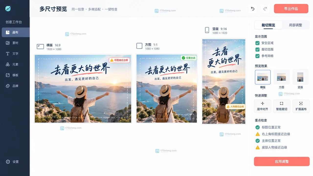 横版方图和竖版素材的裁切预览界面