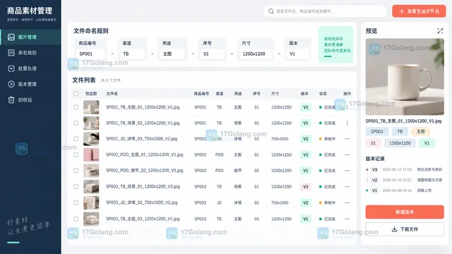 商品图命名与版本规则设置界面