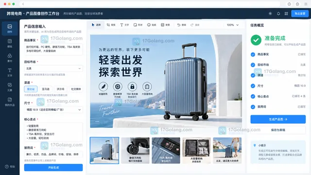 跨境商品素材任务创建与约束设置界面示意
