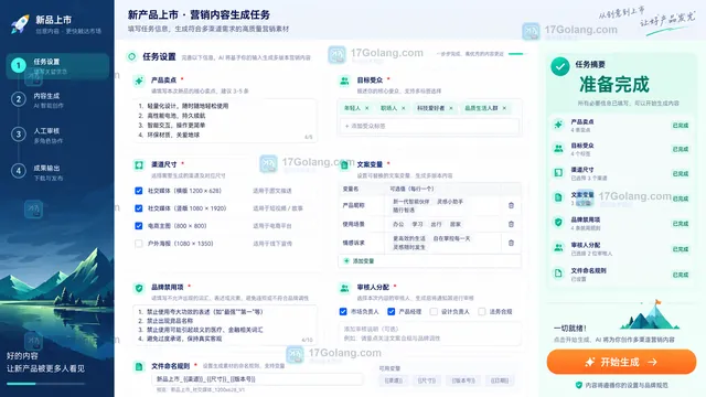 新品首发任务输入与审核设置界面示意